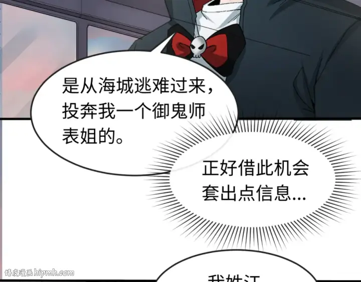 漫画《全球诡异时代》第61话 江薇第64张图