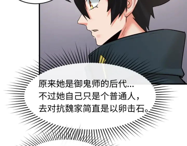 漫画《全球诡异时代》第61话 江薇第67张图