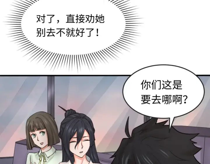 漫画《全球诡异时代》第61话 江薇第68张图