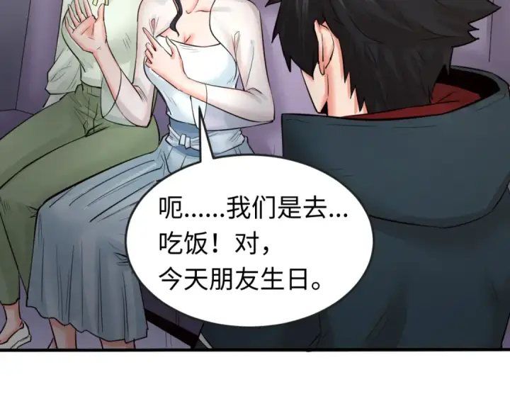 漫画《全球诡异时代》第61话 江薇第69张图