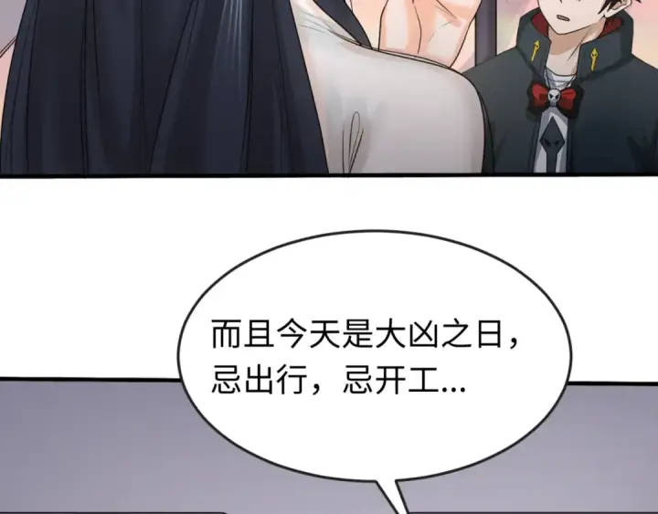 漫画《全球诡异时代》第61话 江薇第73张图