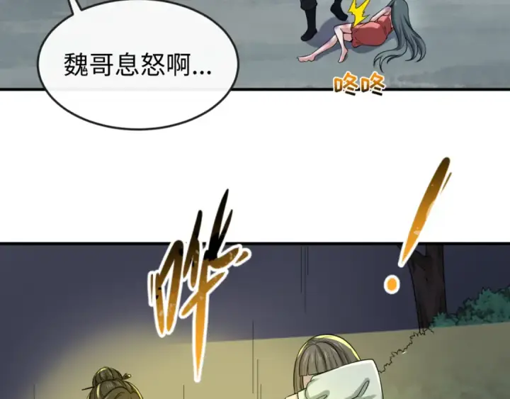 漫画《全球诡异时代》第61话 江薇第82张图