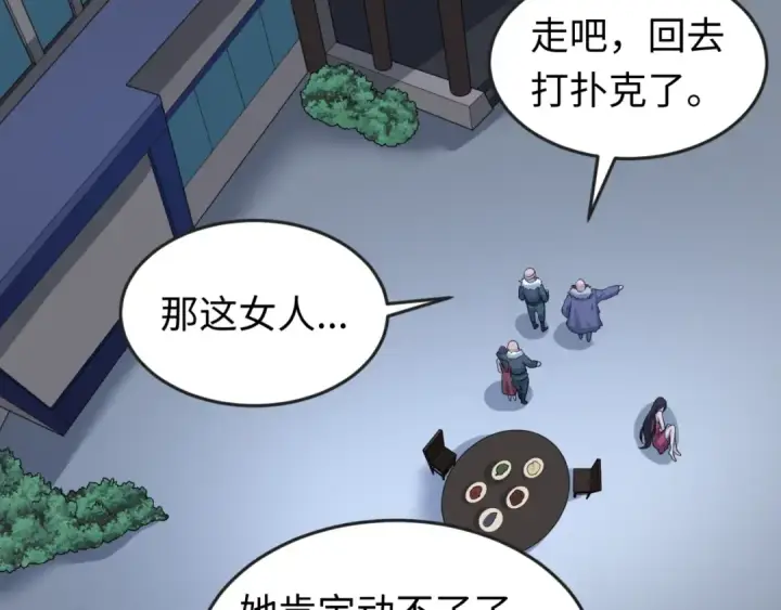 漫画《全球诡异时代》第61话 江薇第9张图