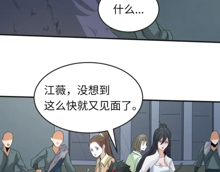 漫画《全球诡异时代》第61话 江薇第92张图