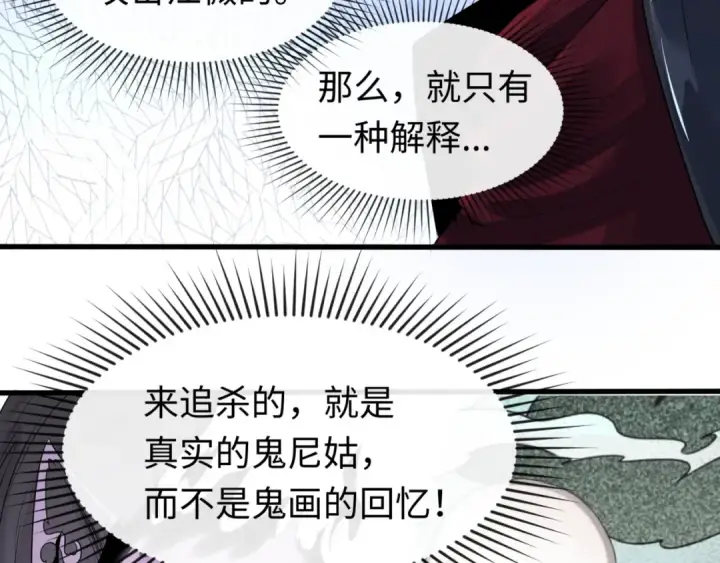 漫画《全球诡异时代》第62话 脱离循环！第125张图