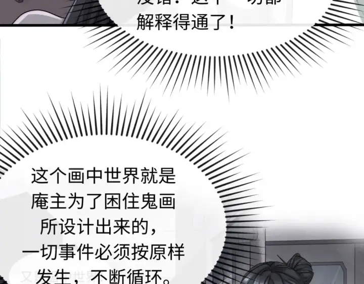 漫画《全球诡异时代》第62话 脱离循环！第127张图