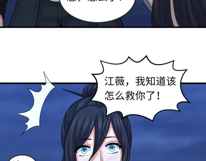 漫画《全球诡异时代》第63话 对峙魏光耀第10张图