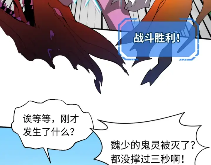 漫画《全球诡异时代》第63话 对峙魏光耀第107张图