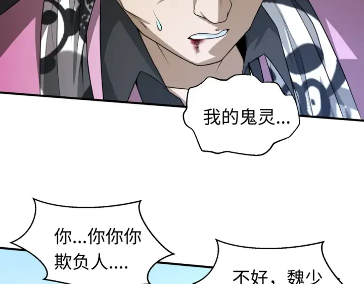 漫画《全球诡异时代》第63话 对峙魏光耀第110张图