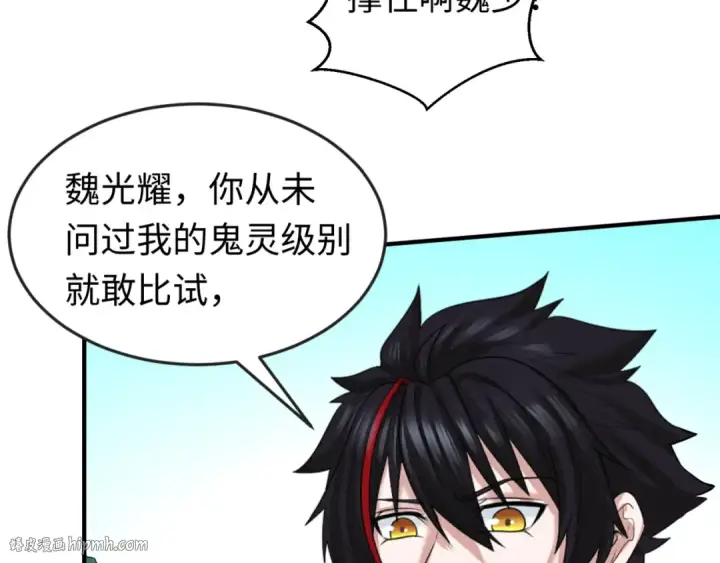 漫画《全球诡异时代》第63话 对峙魏光耀第112张图