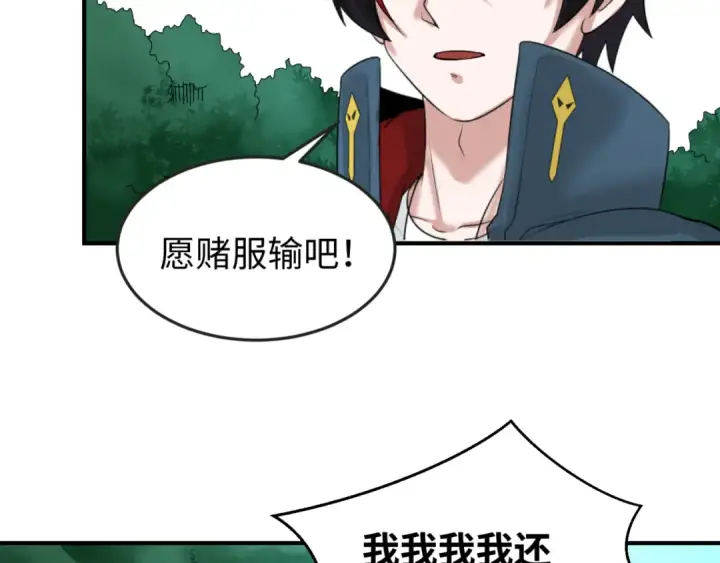 漫画《全球诡异时代》第63话 对峙魏光耀第113张图