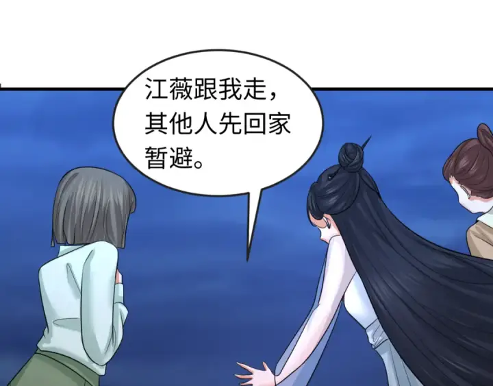 漫画《全球诡异时代》第63话 对峙魏光耀第12张图