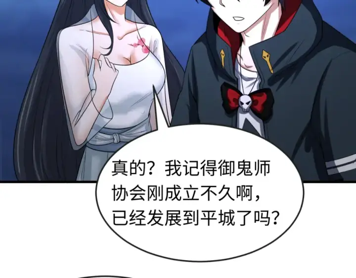 漫画《全球诡异时代》第63话 对峙魏光耀第17张图