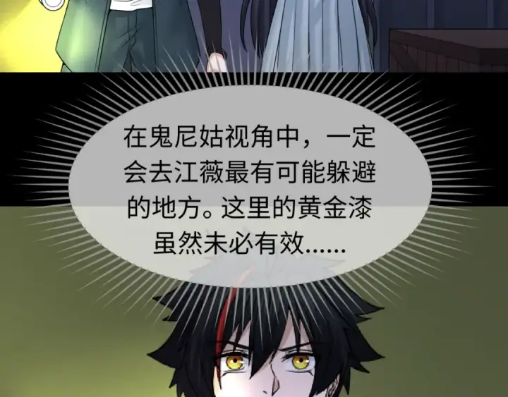 漫画《全球诡异时代》第63话 对峙魏光耀第26张图