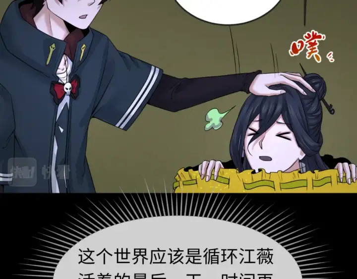 漫画《全球诡异时代》第63话 对峙魏光耀第39张图