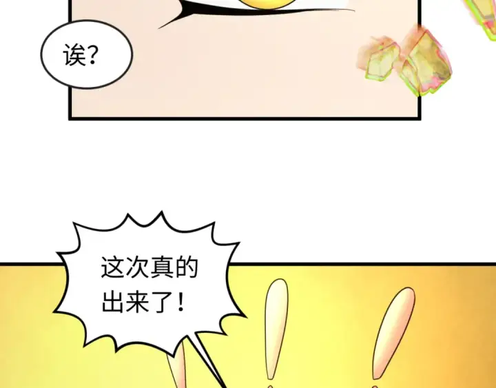 漫画《全球诡异时代》第63话 对峙魏光耀第47张图