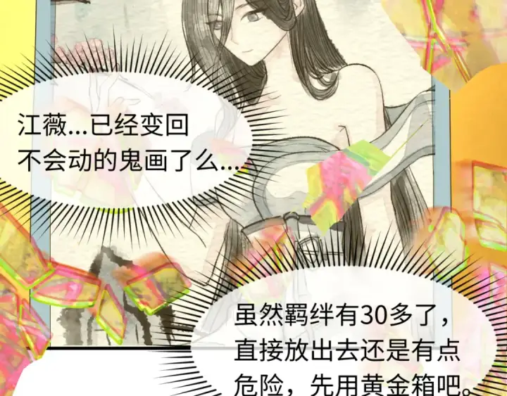 漫画《全球诡异时代》第63话 对峙魏光耀第50张图