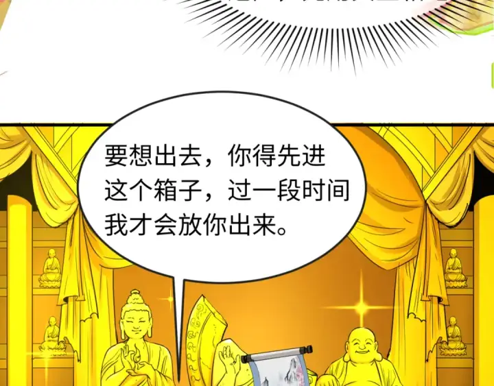 漫画《全球诡异时代》第63话 对峙魏光耀第51张图