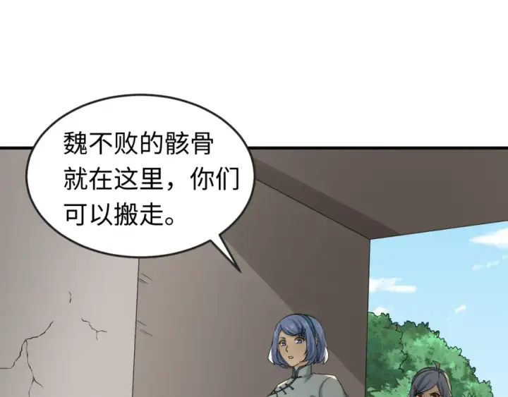 漫画《全球诡异时代》第63话 对峙魏光耀第60张图