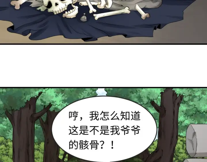 漫画《全球诡异时代》第63话 对峙魏光耀第62张图