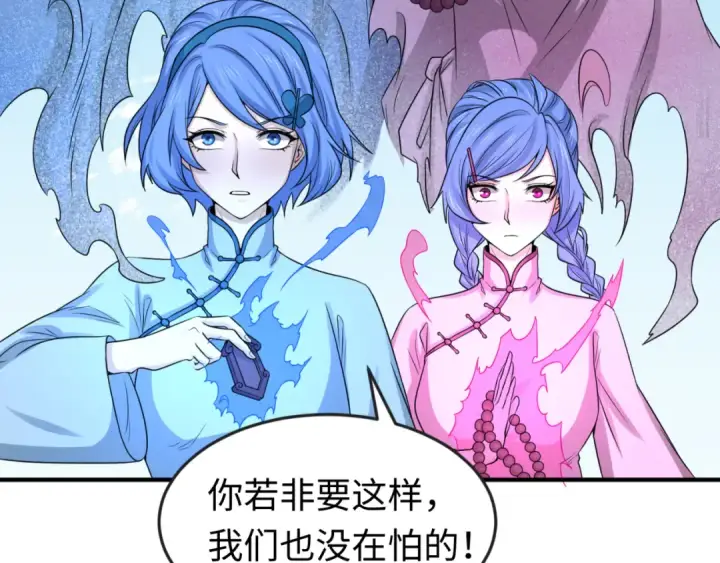漫画《全球诡异时代》第63话 对峙魏光耀第67张图