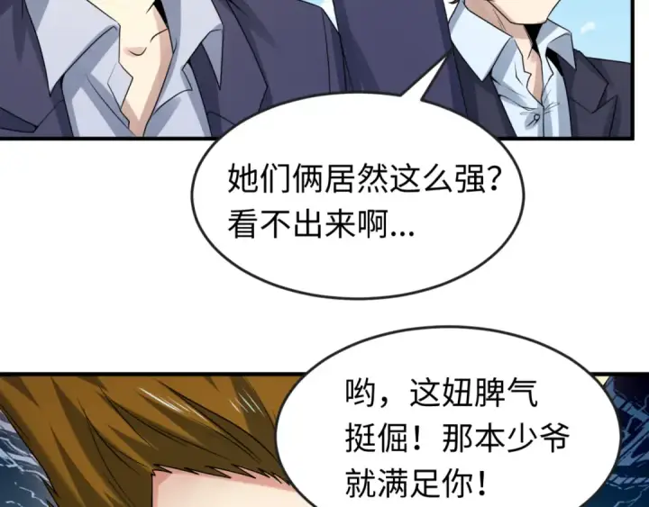 漫画《全球诡异时代》第63话 对峙魏光耀第69张图
