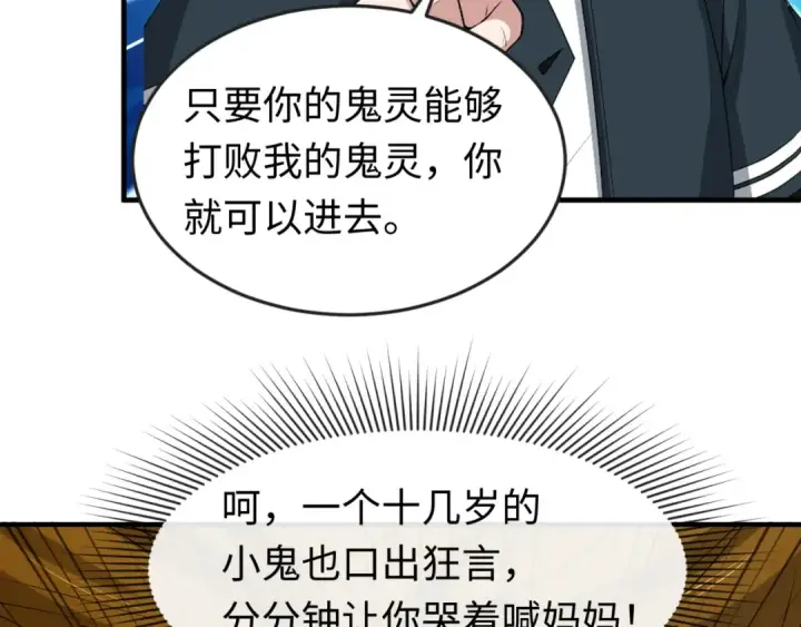 漫画《全球诡异时代》第63话 对峙魏光耀第84张图