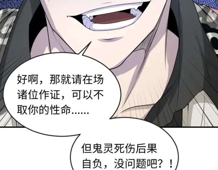 漫画《全球诡异时代》第63话 对峙魏光耀第86张图