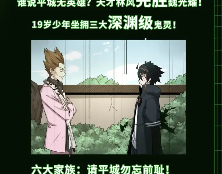 漫画《全球诡异时代》第64话 鬼画出战！第12张图