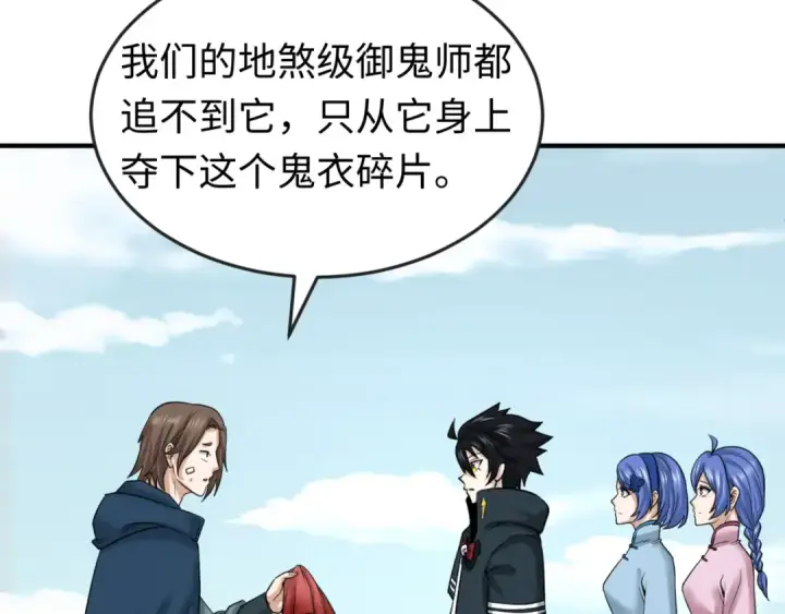 漫画《全球诡异时代》第64话 鬼画出战！第28张图
