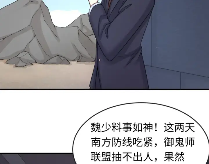 漫画《全球诡异时代》第64话 鬼画出战！第34张图