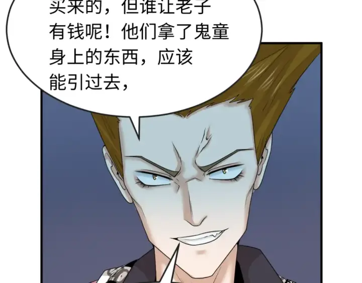 漫画《全球诡异时代》第64话 鬼画出战！第37张图