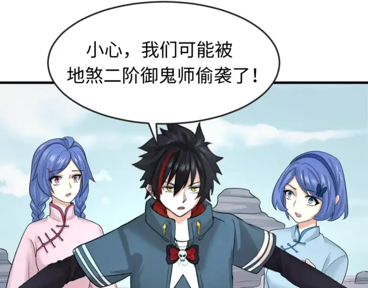 漫画《全球诡异时代》第64话 鬼画出战！第66张图