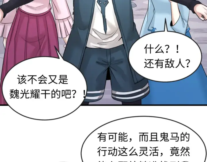 漫画《全球诡异时代》第64话 鬼画出战！第67张图