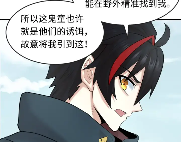 漫画《全球诡异时代》第64话 鬼画出战！第68张图
