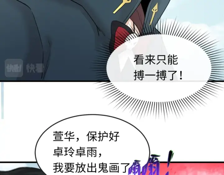 漫画《全球诡异时代》第64话 鬼画出战！第69张图