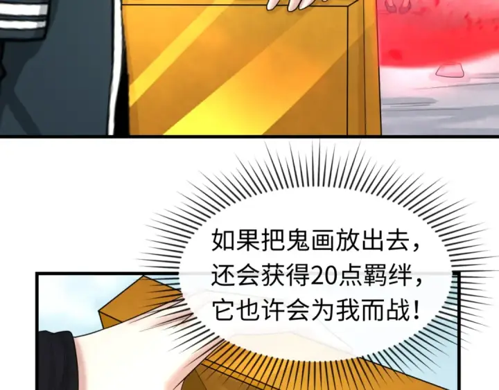 漫画《全球诡异时代》第64话 鬼画出战！第71张图