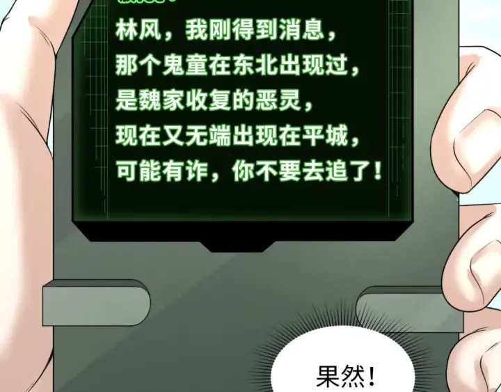 漫画《全球诡异时代》第64话 鬼画出战！第81张图