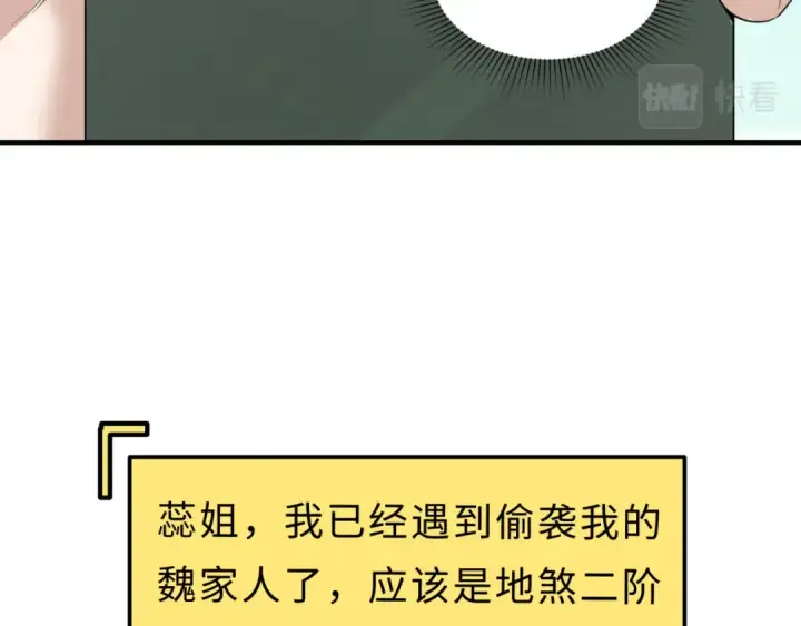 漫画《全球诡异时代》第64话 鬼画出战！第82张图