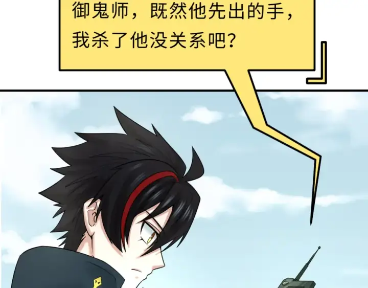 漫画《全球诡异时代》第64话 鬼画出战！第83张图