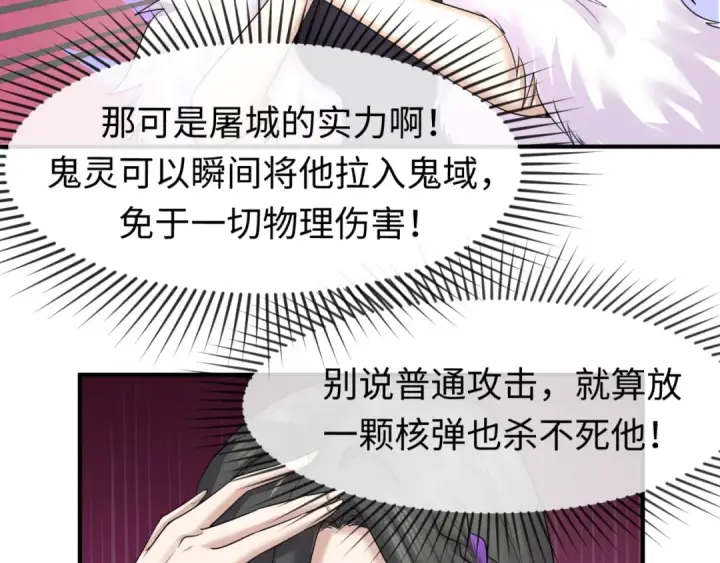 漫画《全球诡异时代》第64话 鬼画出战！第86张图