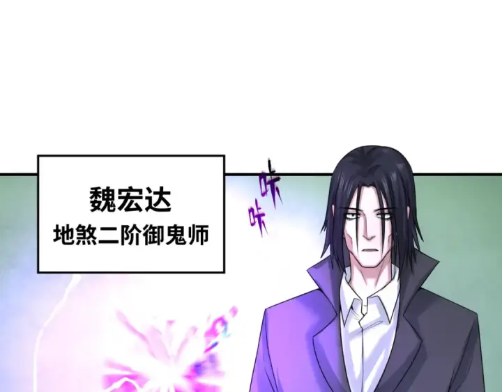 漫画《全球诡异时代》第64话 鬼画出战！第94张图