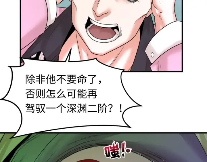 漫画《全球诡异时代》第65话 对抗深渊二阶！第13张图