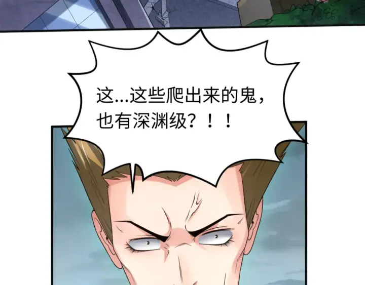 漫画《全球诡异时代》第65话 对抗深渊二阶！第52张图