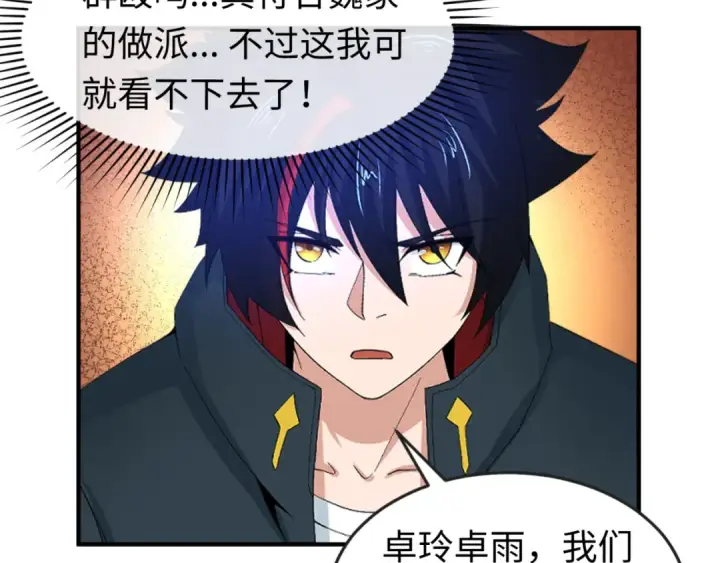漫画《全球诡异时代》第65话 对抗深渊二阶！第66张图