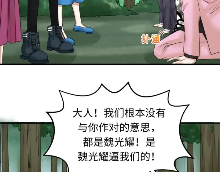 漫画《全球诡异时代》第66话 江薇的复仇第103张图