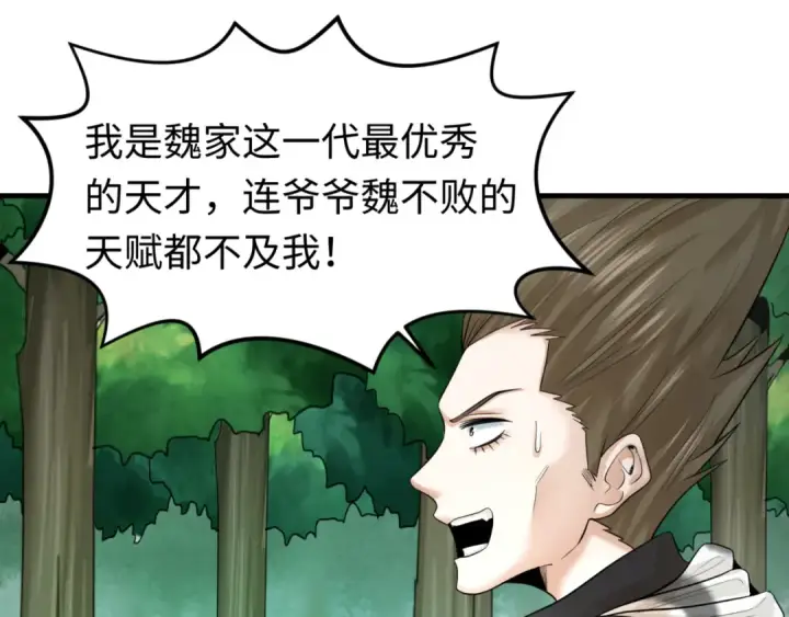 漫画《全球诡异时代》第66话 江薇的复仇第108张图
