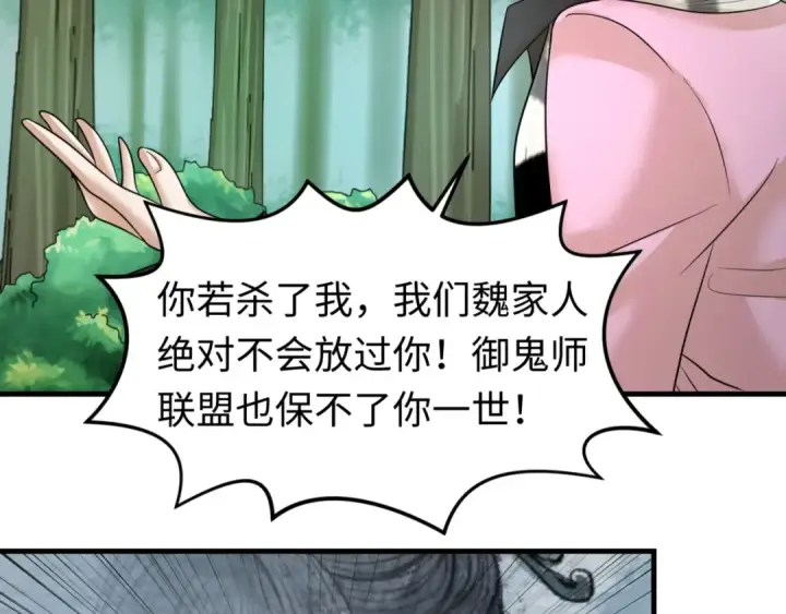 漫画《全球诡异时代》第66话 江薇的复仇第109张图