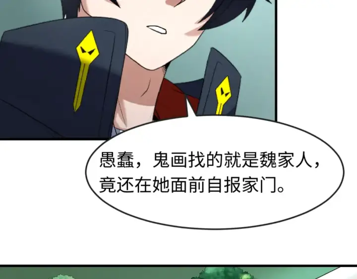 漫画《全球诡异时代》第66话 江薇的复仇第115张图