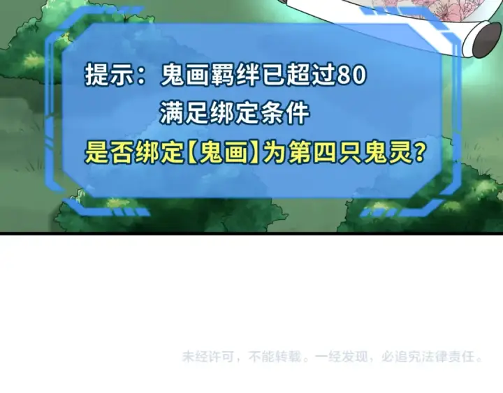 漫画《全球诡异时代》第66话 江薇的复仇第117张图